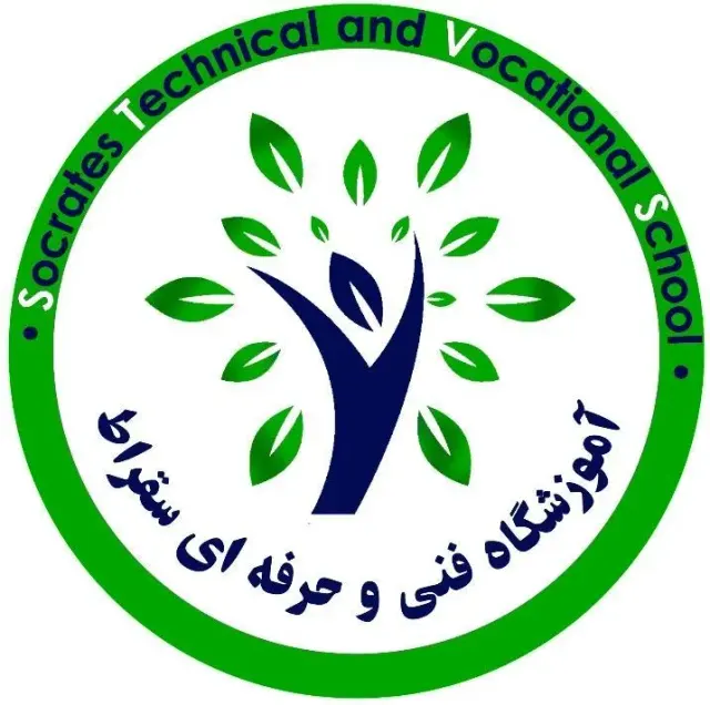 آموزشگاه فنی و حرفه ای سقراط