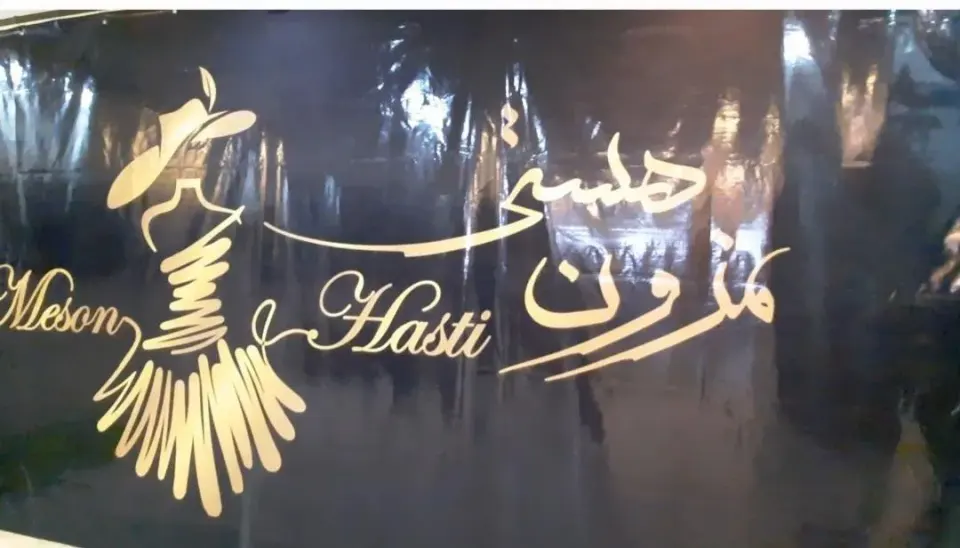 مزون هستی