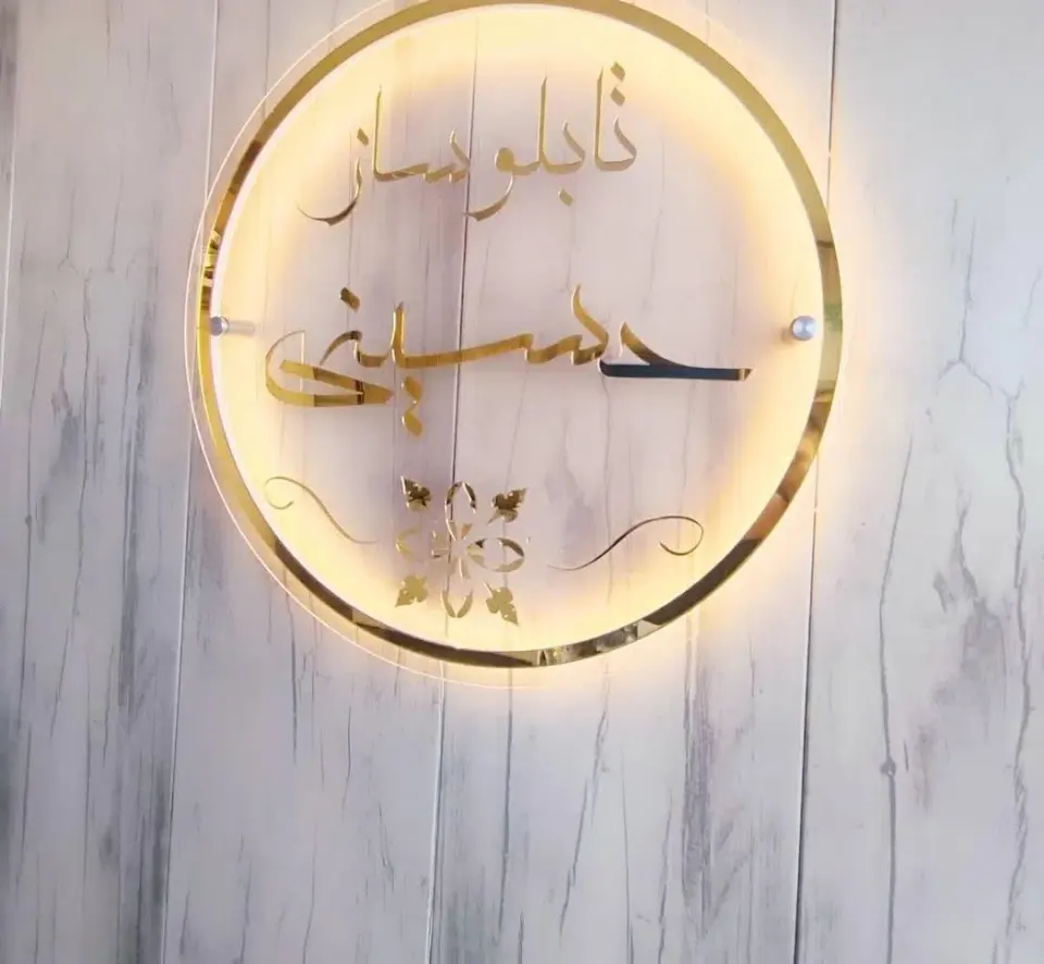 تابلوسازی و مهرسازی حسینی