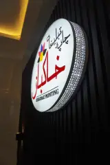 چاپ و تبلیغات خاکباز