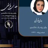 دفتر وکالت هدی فرخی