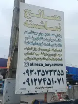 سنگ نمای شسته