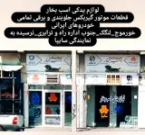 لوازم یدکی اسب بخار