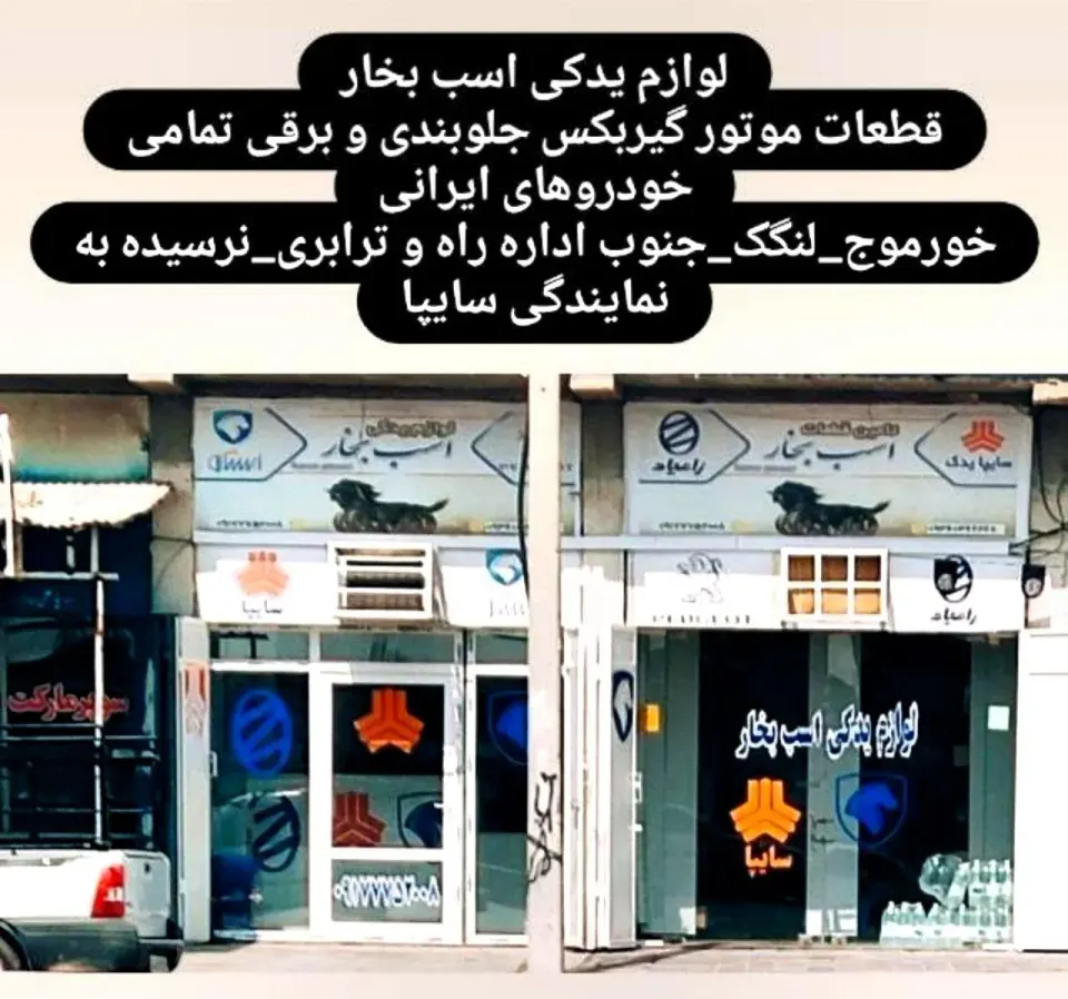 لوازم یدکی اسب بخار