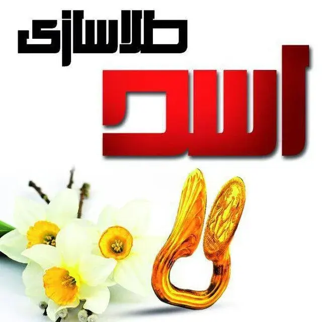 گالری طلا جواهر و طلاسازی اسد