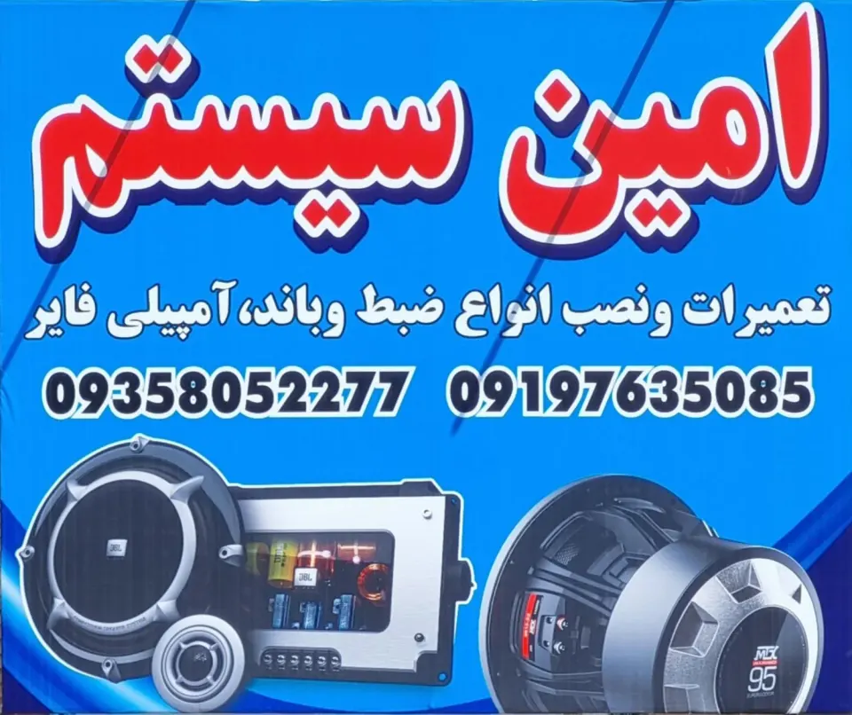 فروشگاه امین سیستم