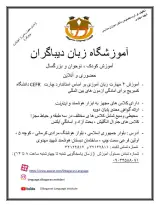 آموزشگاه زبان دیباگران