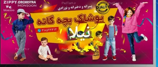 پوشاک بچه گانه نیلا