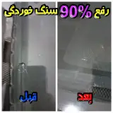 ترمیم شیشه اتومبیل و اسپرت امیر