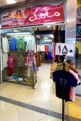 فروشگاه لباس کودک ماهک