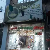 برق اتحاد