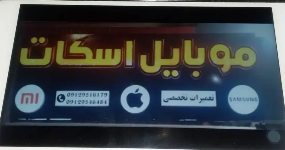 موبایل اسکات