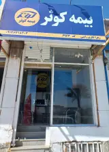 نمایندگی بیمه کوثر کد 6963 فکری