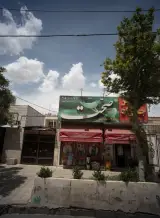 سوپر جواد