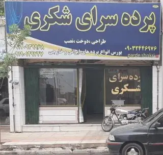 پرده سرای شکری