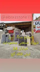 صنایع سنگ البرز