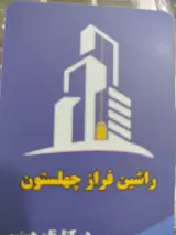 شرکت آسانسور راشین فراز چهلستون