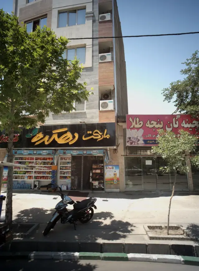 سوپر مارکت دهکده