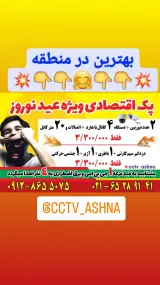 دوربین مداربسته آشنا