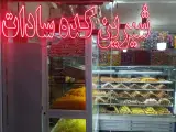 شیرینی کده سادات