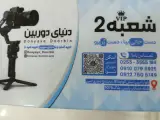 دنیای دوربین استان قم