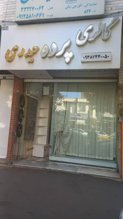 گالری پرده حیدری در قزوین
