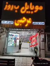 موبایل بروز مرحبی
