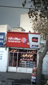 باطری اتومبیل معمارپور