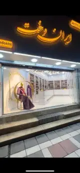 شال و روسری ایران دخت