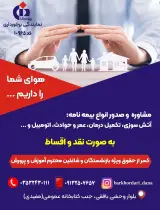 بیمه دانانمایندگی برخورداری