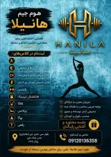 باشگاه هوم جیم هانیلا