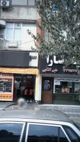 عینک سارا
