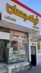 فیله جهان