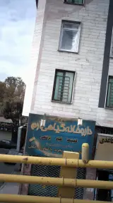 داروخانه گیاهی ارم