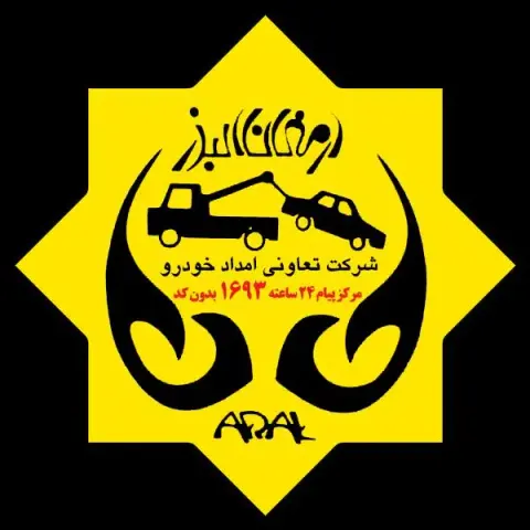 امدادخودرو 1693