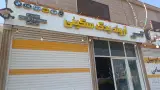 اروند یدک سکینی