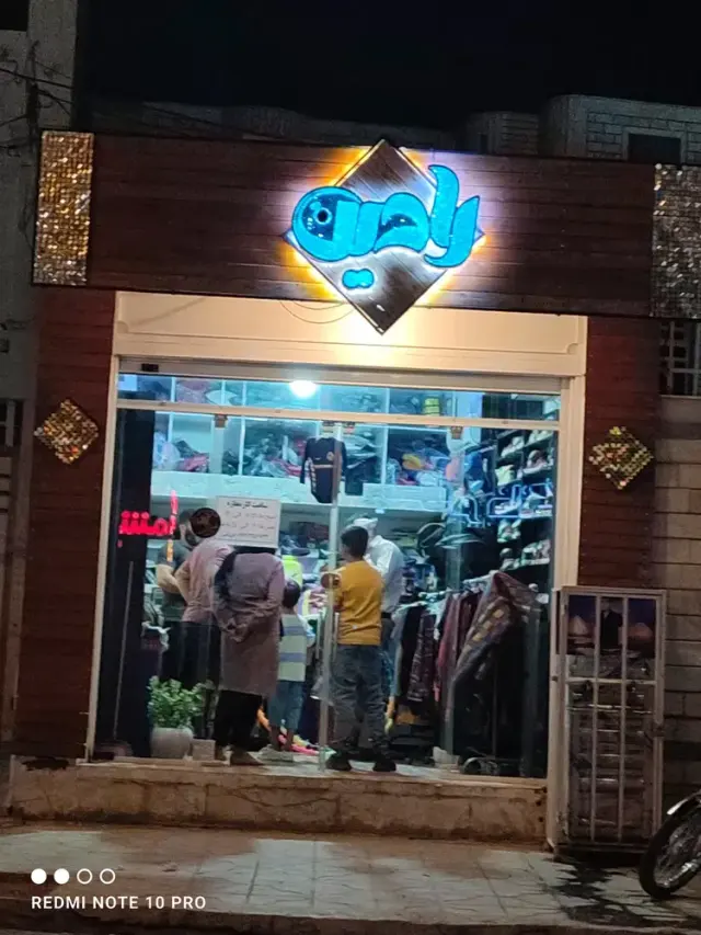 لوازم ورزشی و مکمل رادین