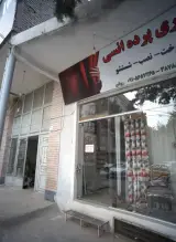 گالری پرده انسی