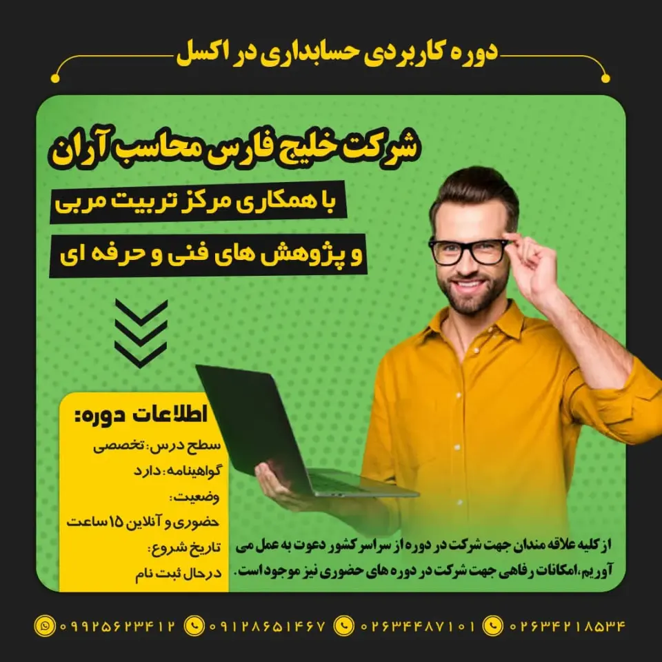 شرکت حسابداری خلیج فارس محاسب آران