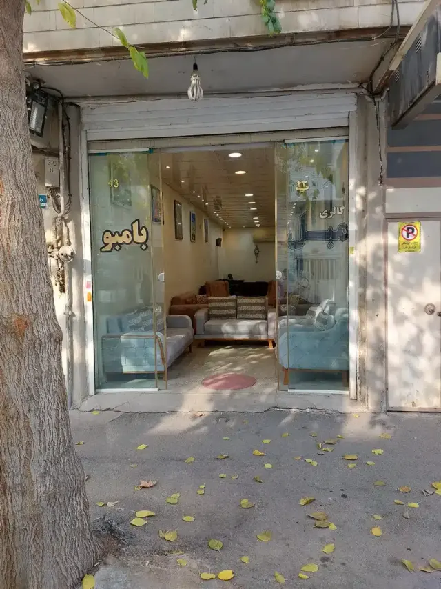 مبل بامبو