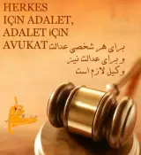 دفتر وکالت و موسسه حقوقی عدالت جو