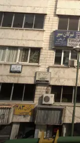 وکیل دوست فاطمه