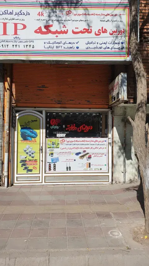 فروشگاه اسدی (دوربین مداربسته، دزدگیر اماکن) در زنجان