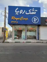 نمایندگی رسمی تشک رویا قم