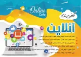 کافینت آنلاین