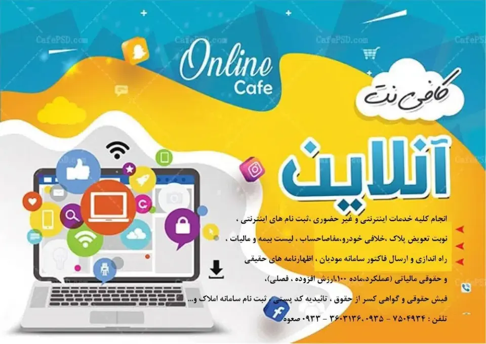 کافینت آنلاین
