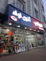 لوازم بهداشتی ساختمانی کریمی شاد