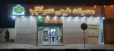 محصولات طبیعی عصر طیب
