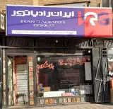 فروشگاه تاسیساتی آذر