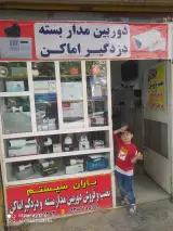 باران سیستم دوربین مداربسته و دزدگیر اماکن